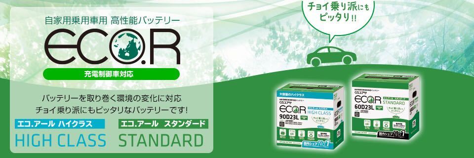たび アウトレット 安い GSユアサ ECO.R(エコアール)EC-40B19L 充電制御車