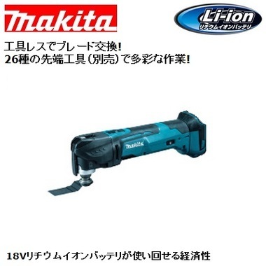 【品質保証，高品質】 マキタ 18V 充電式マルチツール 本体のみ TM51DZ バッテリ 充電器 ケース別売(多目的用)｜売買されたオークション情報、yahooの商品情報をアーカイブ公開 - オークファン 多目的用