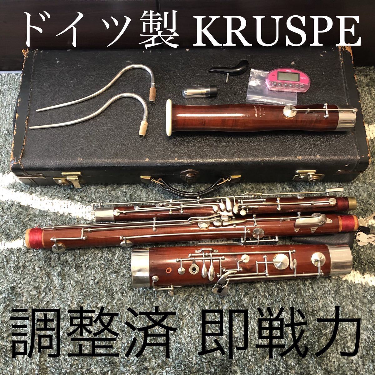 ファゴット Yahoo!オークション クルスペ KRUSPE Bassoon 本体ケース込 
