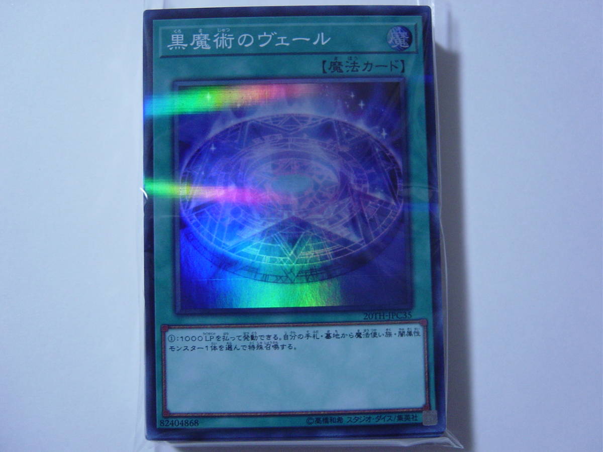 送料84円 遊戯王ocg th Anniversary Legend Collection 黒魔術のヴェール th Jpc35 Sr スーパーレア パラレル 9枚あり デュエルモンスターズシリーズ 売買されたオークション情報 Yahooの商品情報をアーカイブ公開 オークファン Aucfan Com