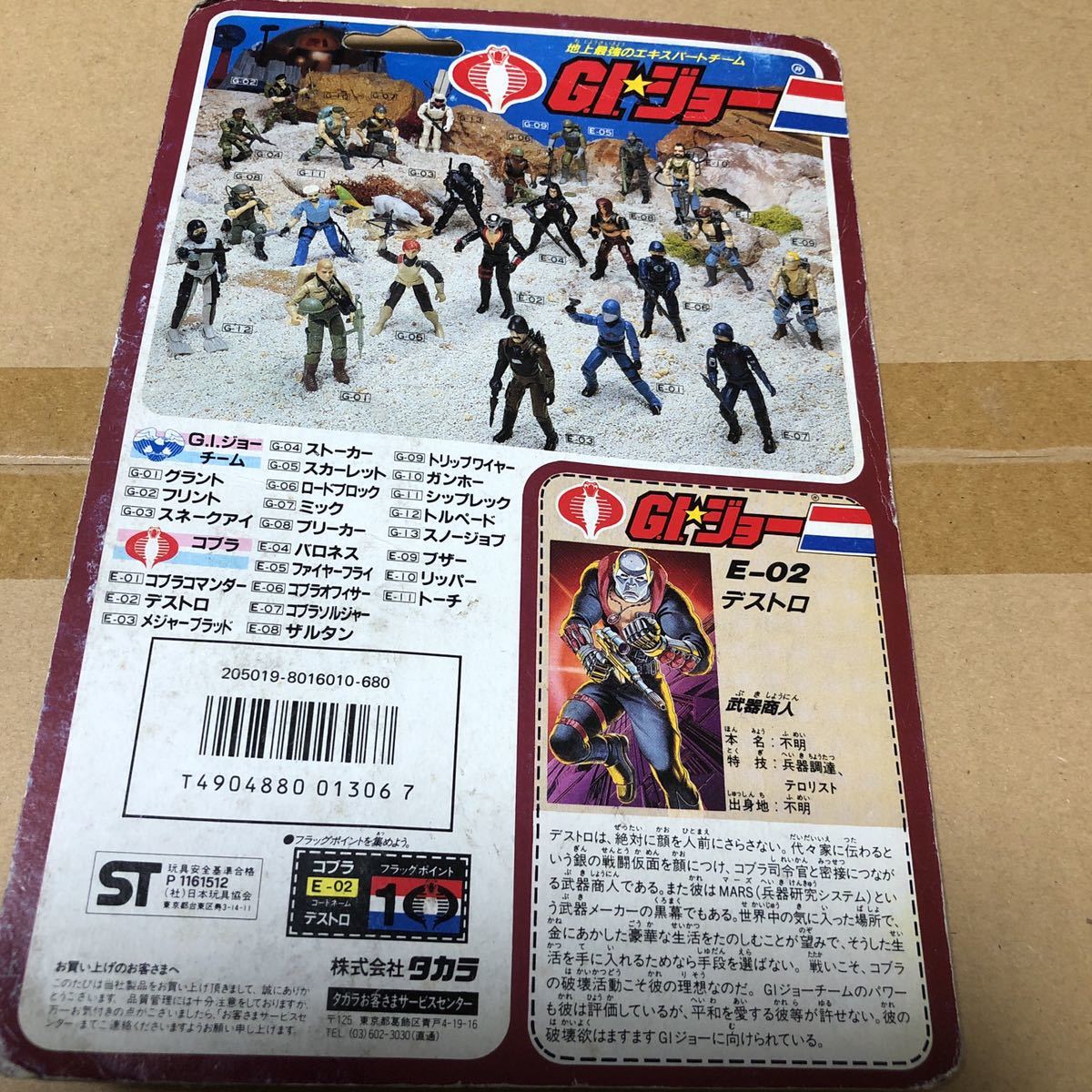 タカラ - giジョーの中古品・新品 GIジョー E-02 コブラ G.I.ジョー 2026年