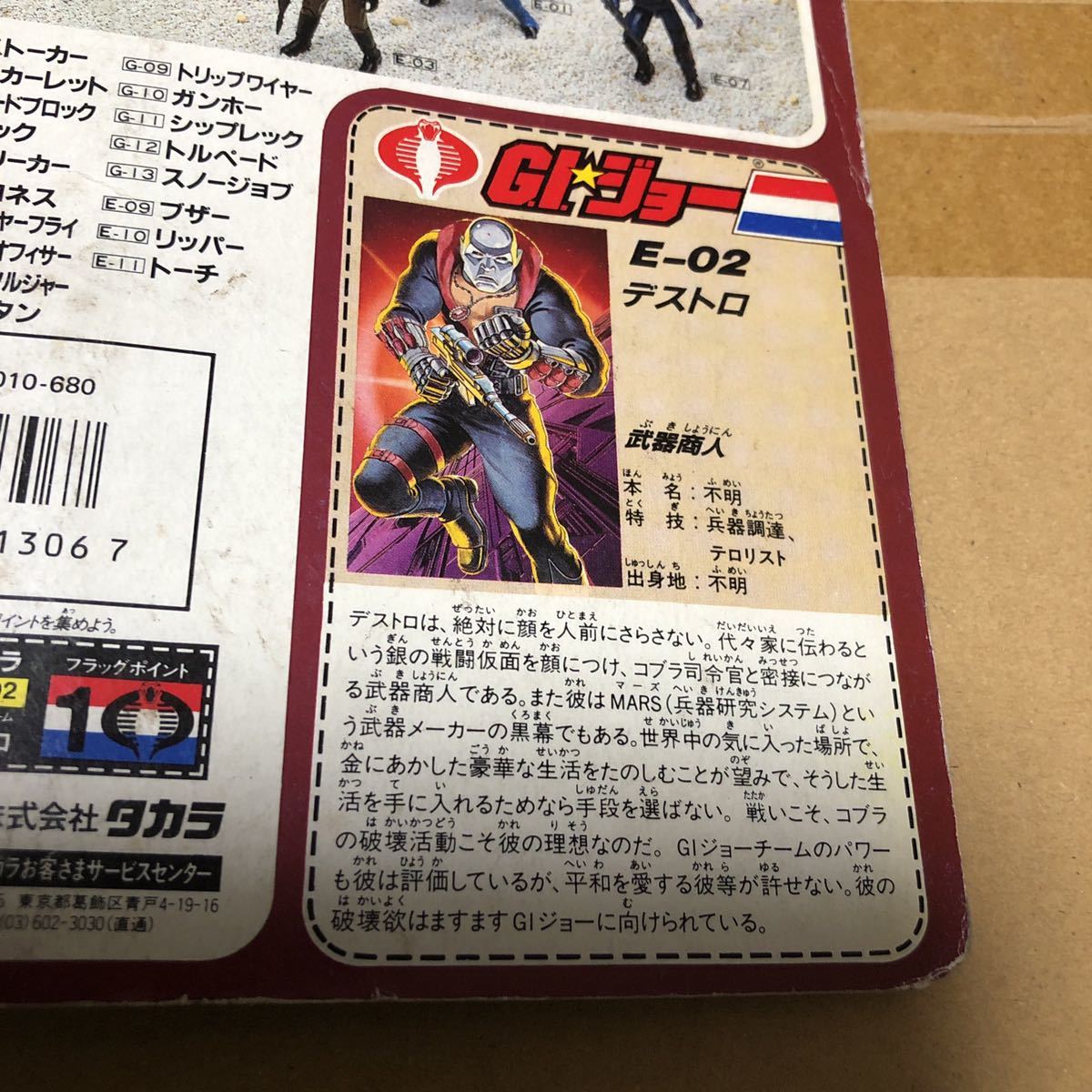 タカラ - giジョーの中古品・新品 GIジョー E-02 コブラ G.I.ジョー 2026年