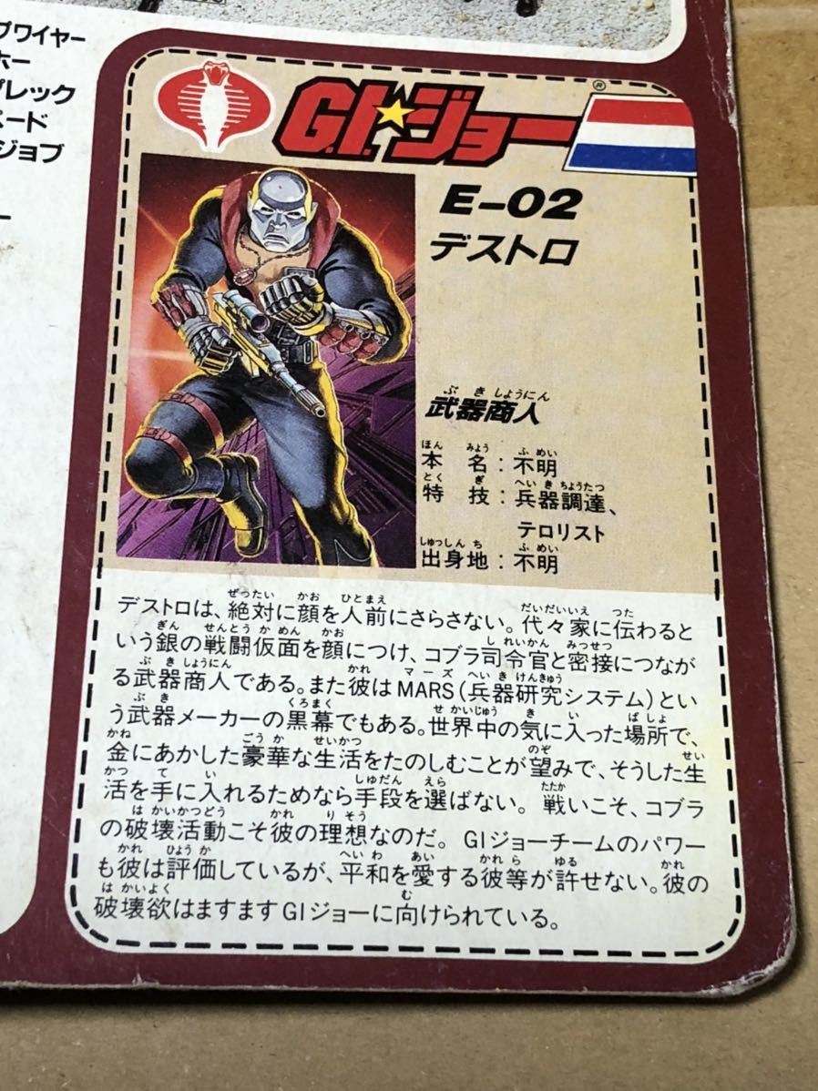 タカラ - giジョーの中古品・新品 GIジョー E-02 コブラ G.I.ジョー 2026年