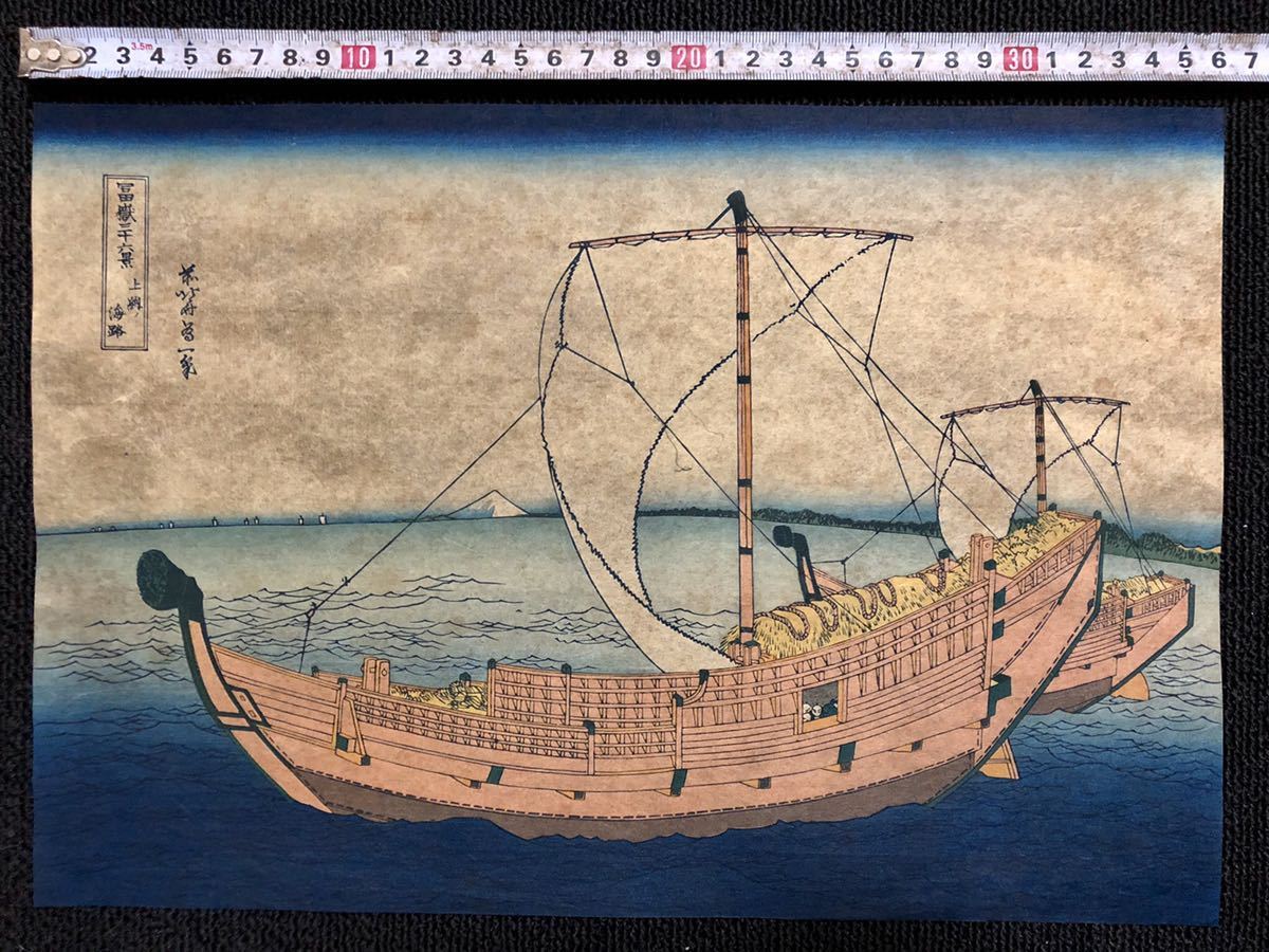 葛飾北斎「富嶽三十六景 - 神奈川沖浪裏」浮世絵木版画｜浮世絵工房 