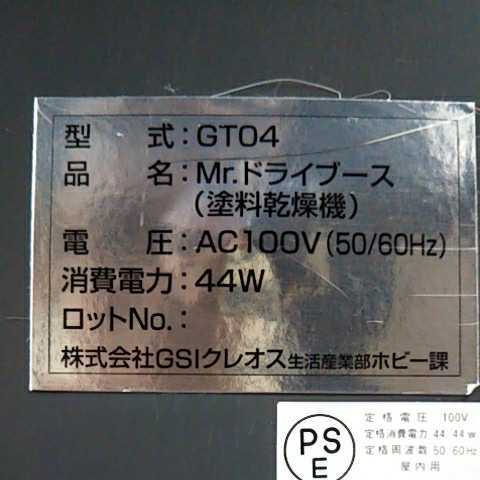 Mr.ドライブース | 工具｜ホビーサーチ GT04 Gツール GSIクレオス