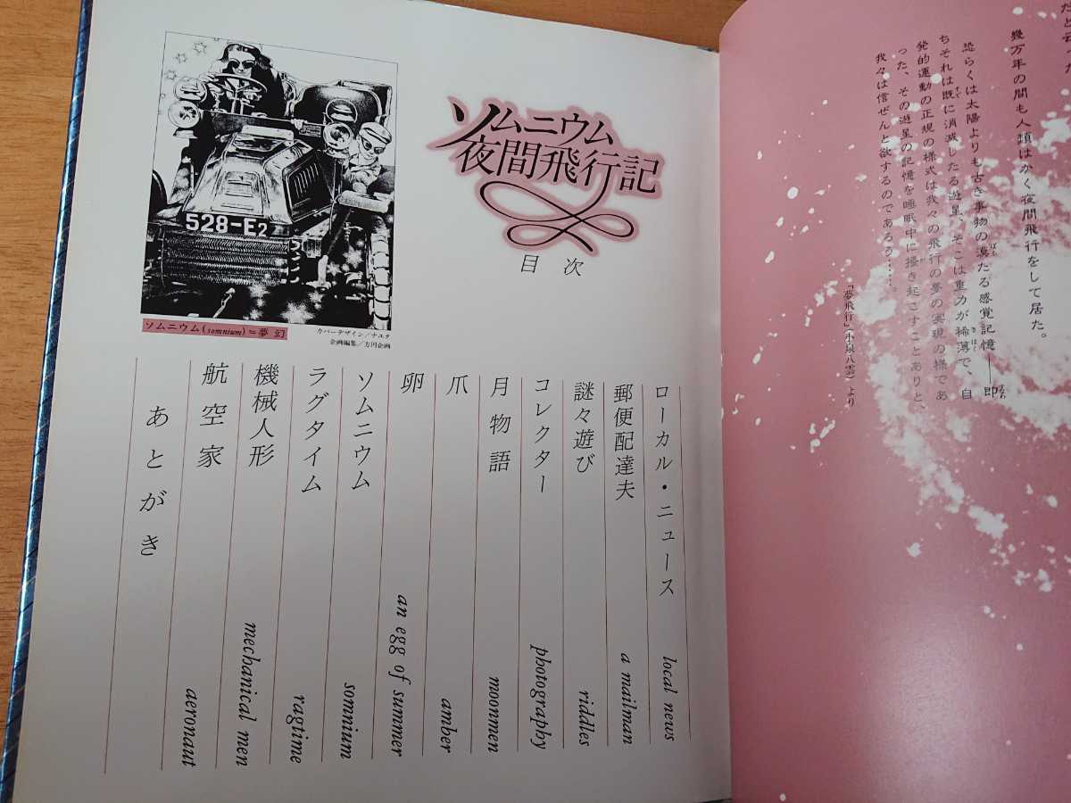 内田善美 > : 著者「内田善美」 ソムニウム夜間飛行記 復刊ドット