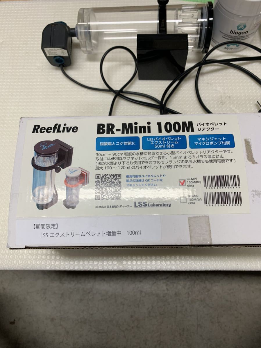 LSS研究所 BR-MINI 100M バイオペレットリアクター