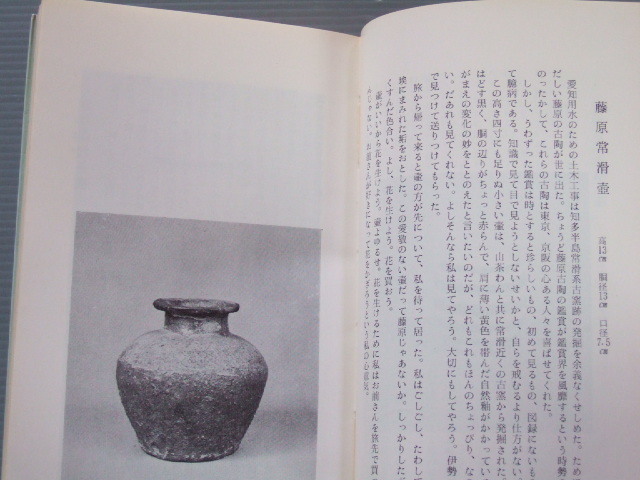 珍品堂 骨董の旅 秦秀雄 昭和38年 hI3084 珍品堂骨董の旅 - 初版 Yahoo