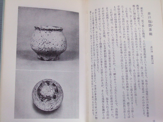 珍品堂 骨董の旅 秦秀雄 昭和38年 hI3084 珍品堂骨董の旅 - 初版 Yahoo