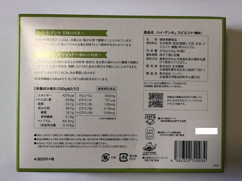 ☆ハイ・ゲンキ(スピルリナ)★玄米酵素☆ハイゲンキ 玄米酵素 スピルリナ ハイ・ゲンキ ハイ・ゲンキスピルリナ入り（顆粒 玄米酵素株式会社 プレーン7箱＋38包
