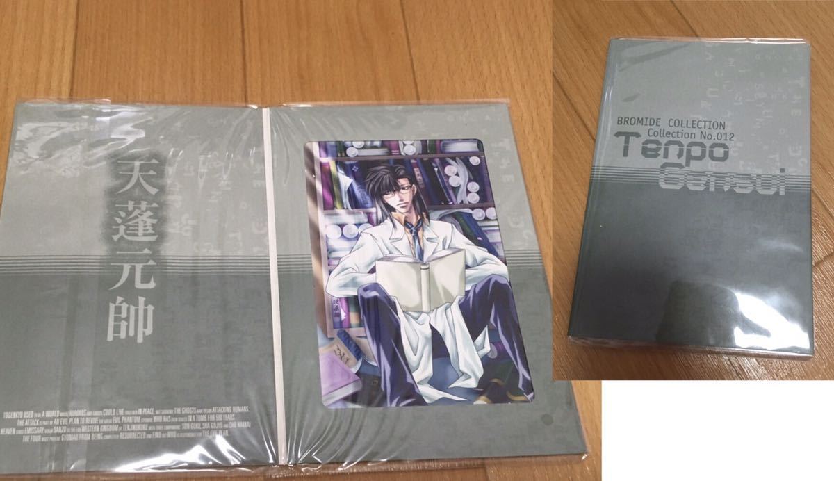 最遊記 外伝 異聞 蜂の巣 グッズセット 峰倉かずや 三蔵 悟空 悟浄 八戒 アニくじ Dice&Guns_8