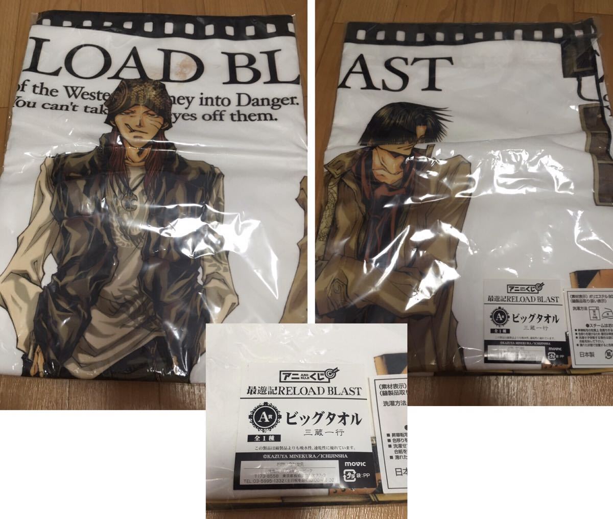 最遊記 外伝 異聞 蜂の巣 グッズセット 峰倉かずや 三蔵 悟空 悟浄 八戒 アニくじ Dice&Guns_9