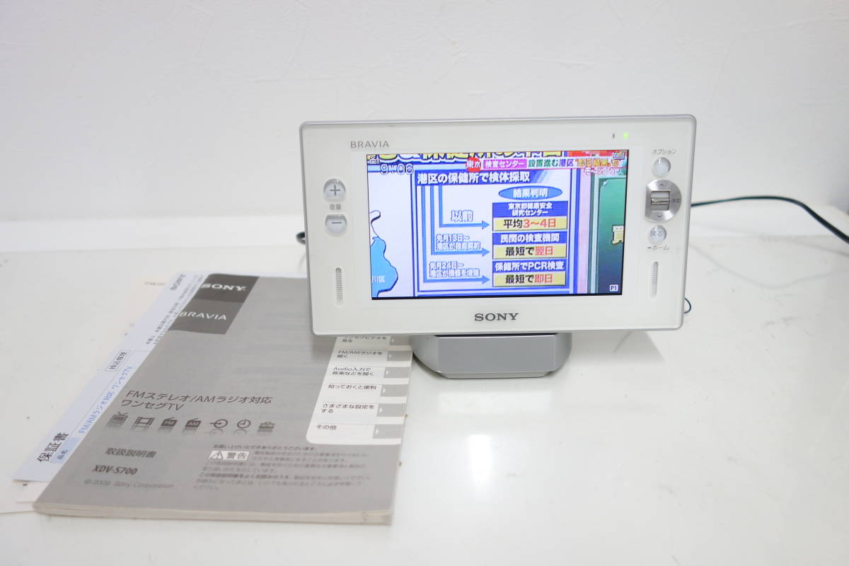 本物保証，品質保証 バッテリー&times; SONY BRAVIA ワンセグTV 5.0型ワイド XDV-S700 FMステレオ/AMラジオ対応(ポータブルテレビ)｜売買されたオークション情報、yahooの商品情報をアーカイブ公開 - オークファン ポータブルテレビ