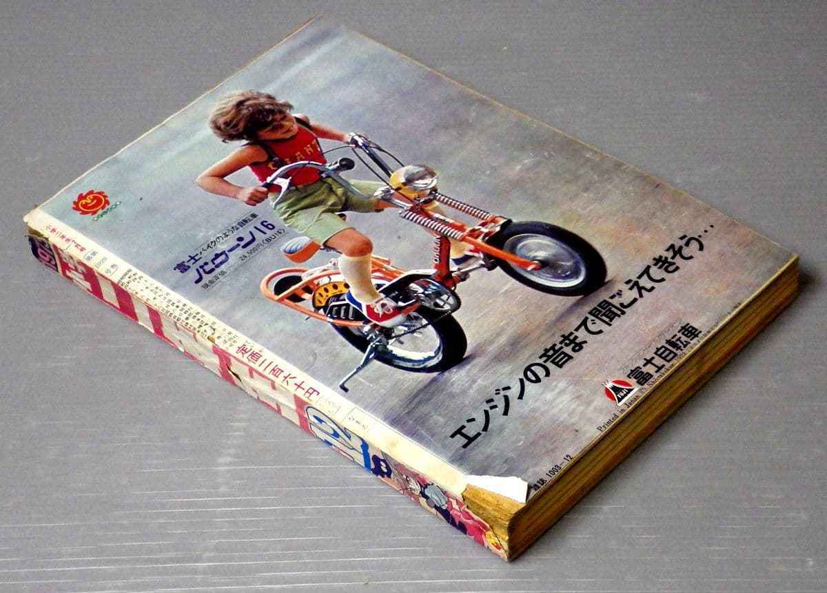 学年誌】小学二年生 1973年/昭和48年 12月号 ウルトラマンタロウ