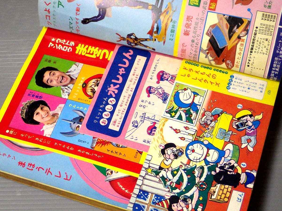 学年誌】小学二年生 1973年/昭和48年 12月号 ウルトラマンタロウ