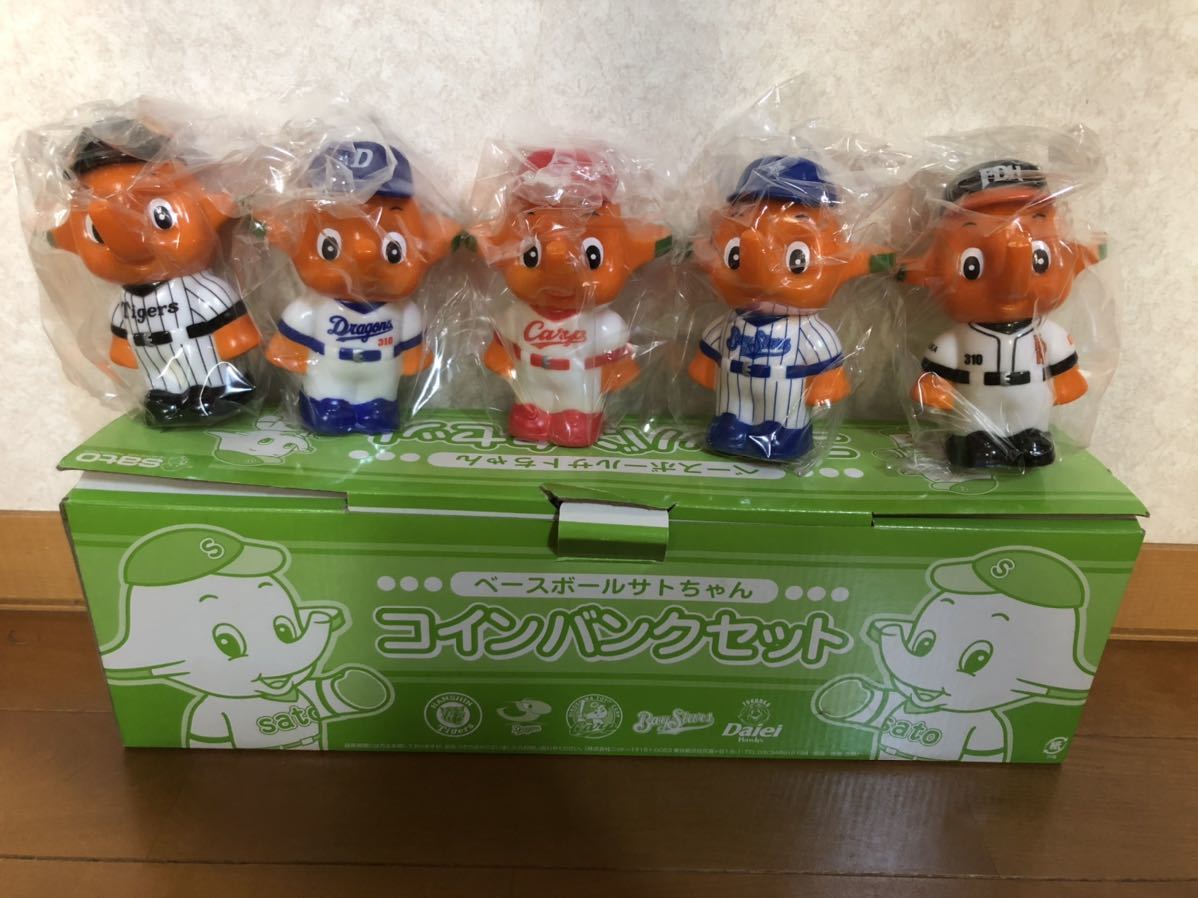 サトちゃん サトコちゃん メジャーリーグベースボール バンク サト