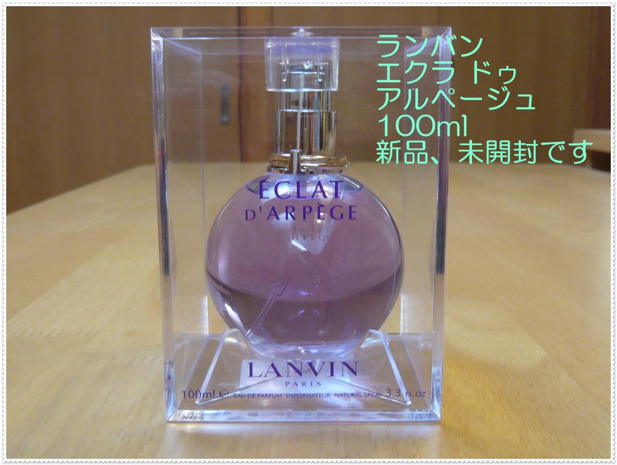 店舗在庫有り ◇【送料無料】ランバン エクラ ドゥ アルページュ 100ml 