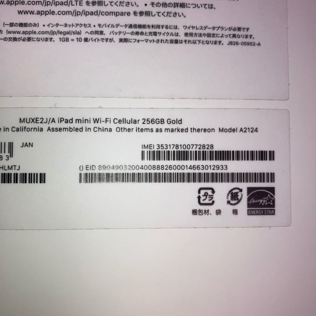 ほぼ未使用】iPad mini 5 256GB 付属品完品 Cellular SIMロック解除