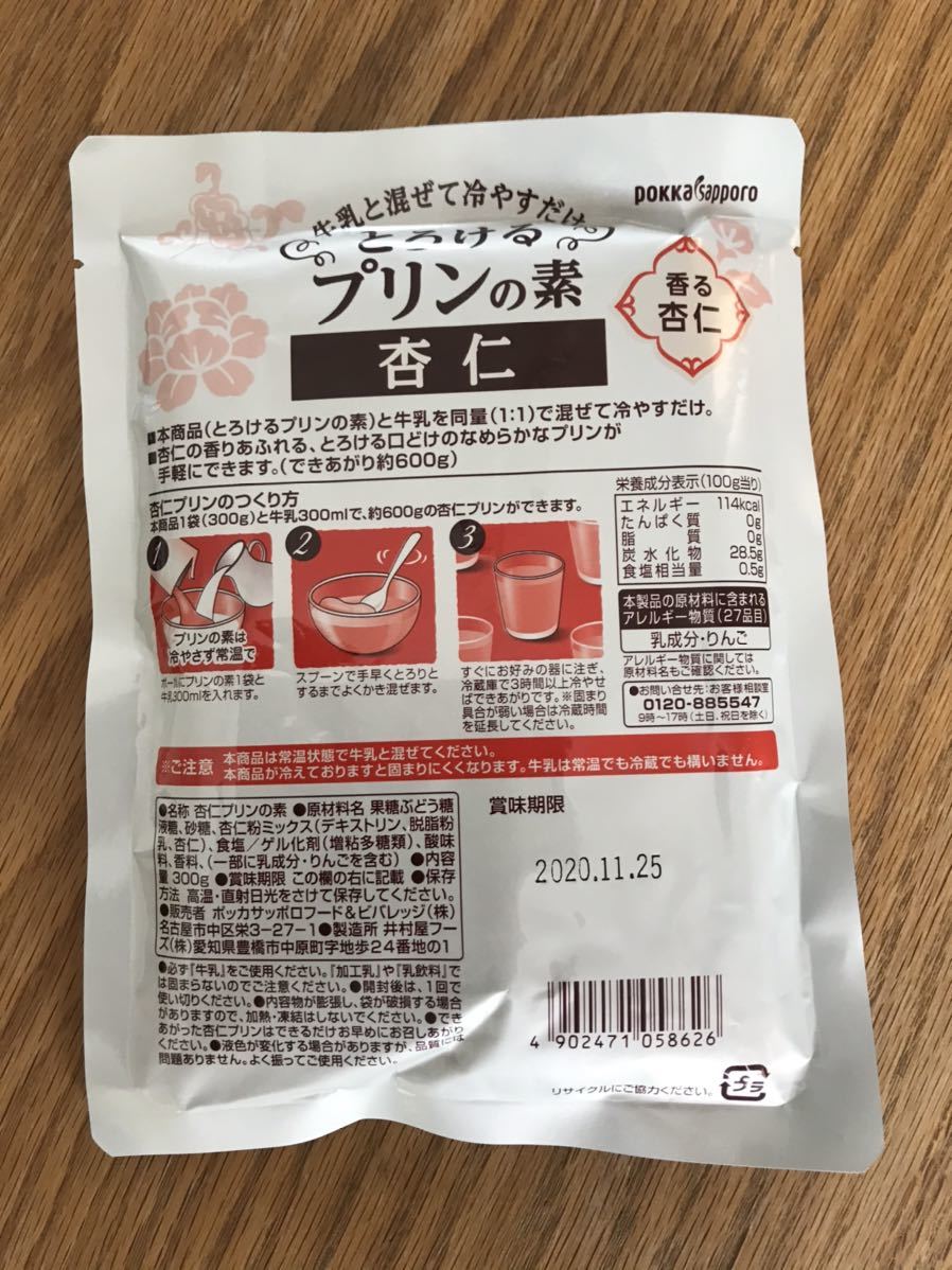 ポッカとろける杏仁プリンの素☆_2