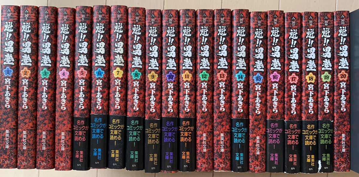 愛蔵版 宮下あきら 男塾 文庫サイズコミック 漫画全巻セット SHUEISHA