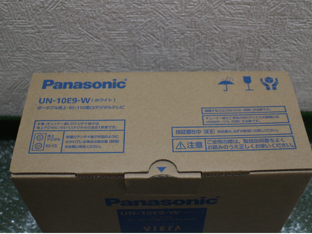新品】プライベート・ビエラ UN-10E9 ポータブルテレビ 【公式通販】