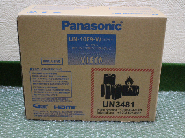 新品】プライベート・ビエラ UN-10E9 ポータブルテレビ 【公式通販】