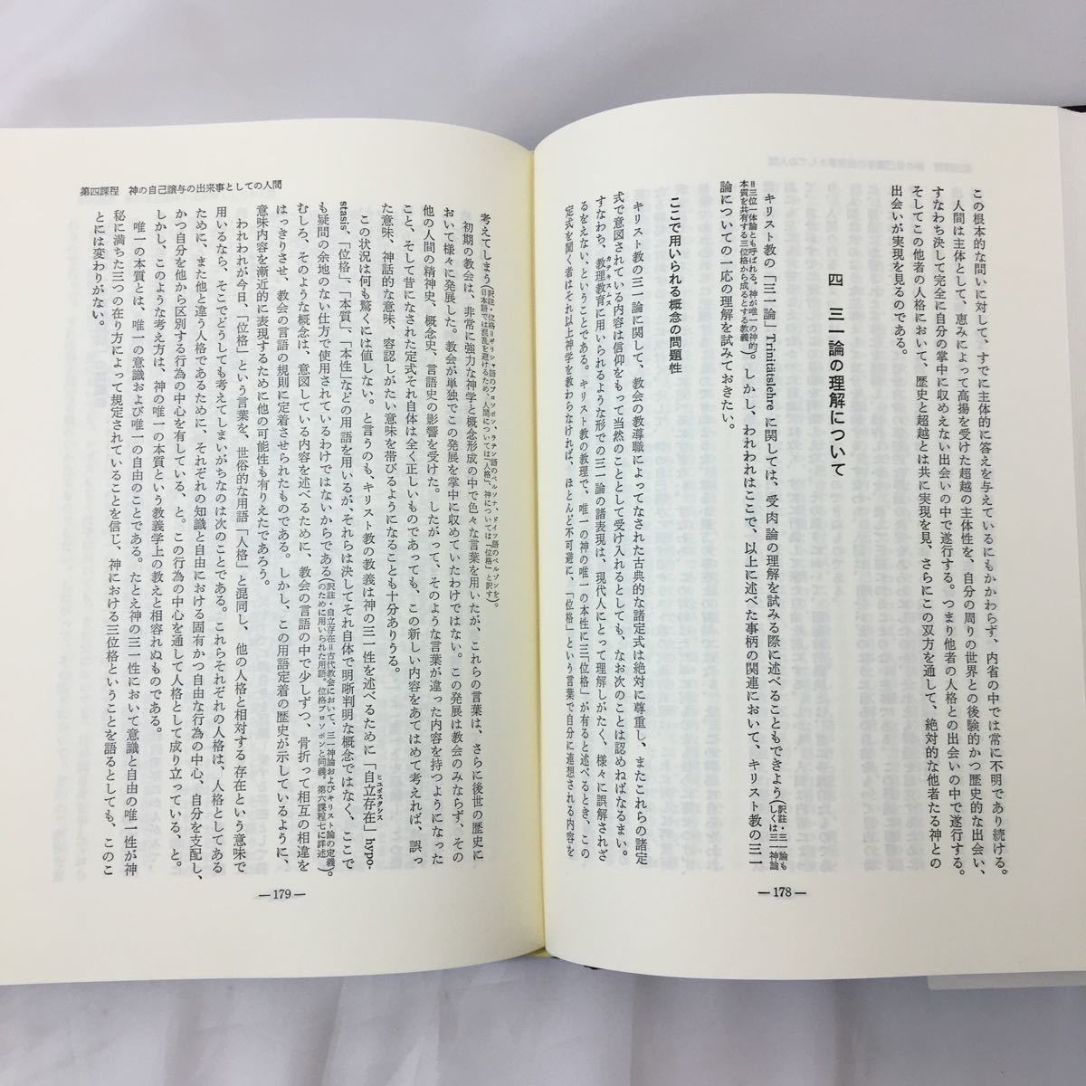 本 通販 キリスト教とは何か―現代カトリック神学基礎論 (講談社現代