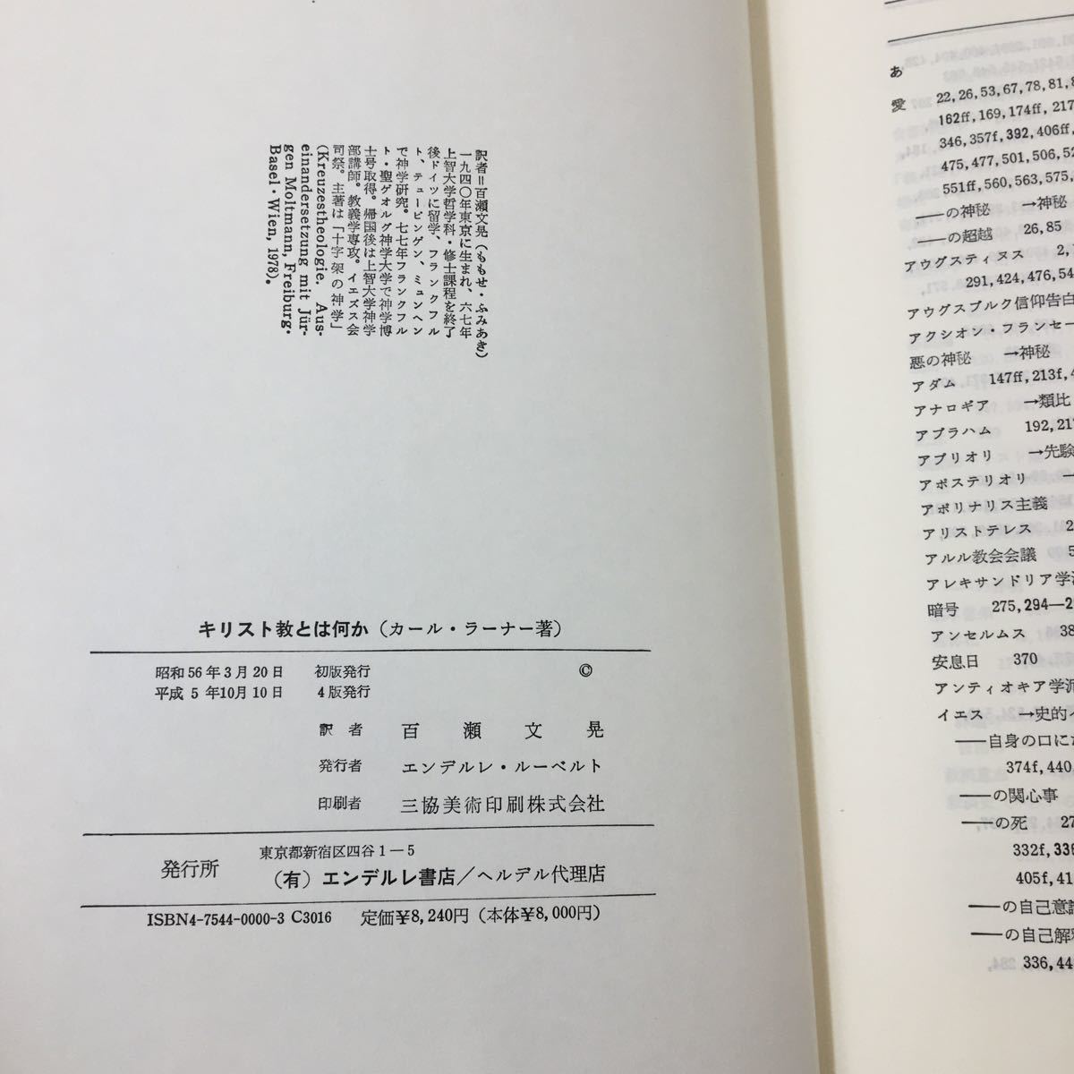本 通販 キリスト教とは何か―現代カトリック神学基礎論 (講談社現代