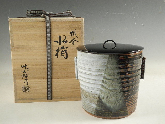 工芸品 萩焼 味舌隆司造 水指（共箱）