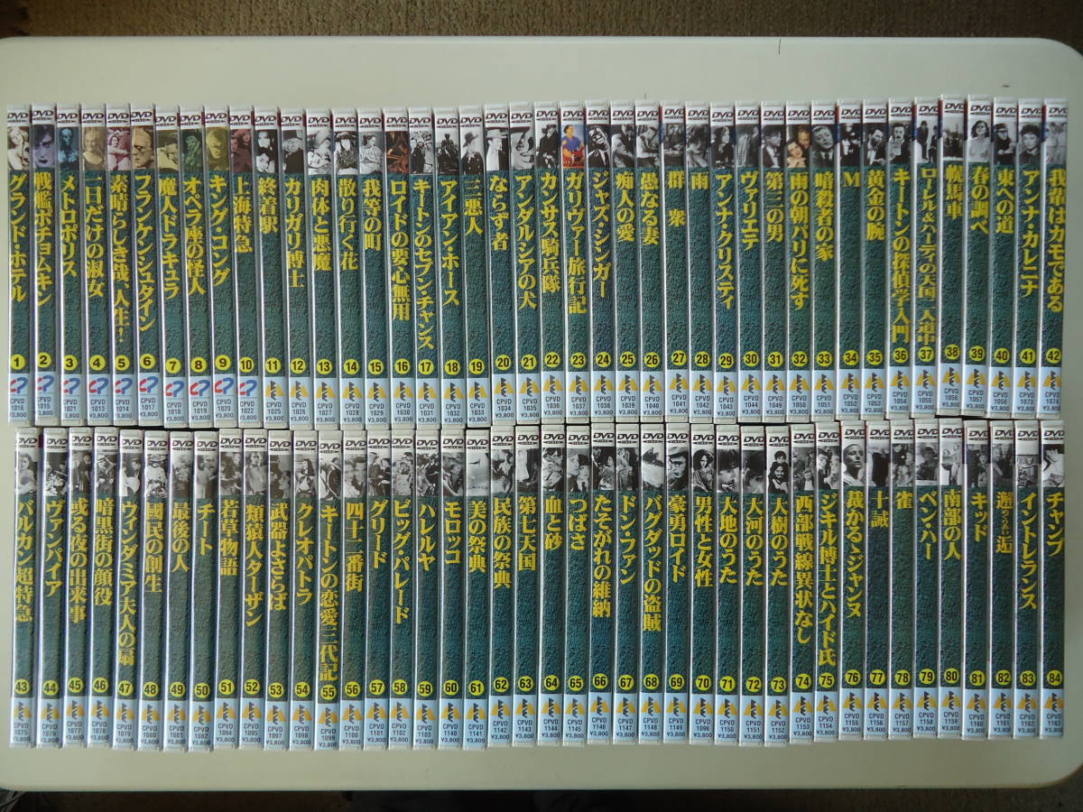 DVD 】 淀川長治 総監修 「世界クラシック名画100撰集」 No.1～No.84