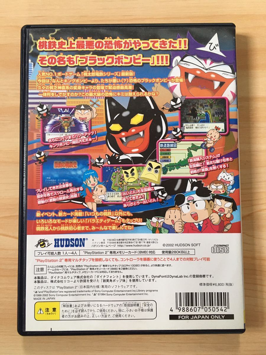 桃太郎電鉄11 ブラックボンビー出現!の巻_3