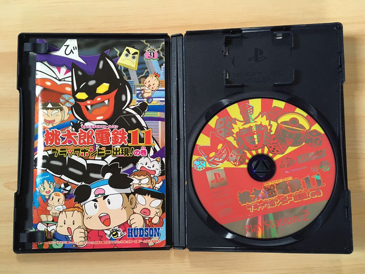 桃太郎電鉄11 ブラックボンビー出現!の巻_4