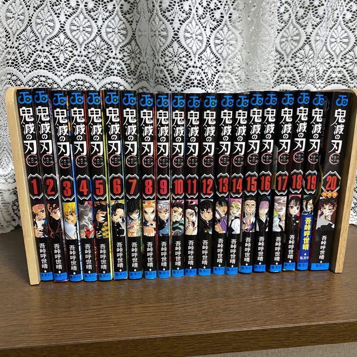 全20巻 特典ポストカード未開封 きめつのやいば 鬼滅の刃 キメツノヤイバ 全巻セット 漫画 _1