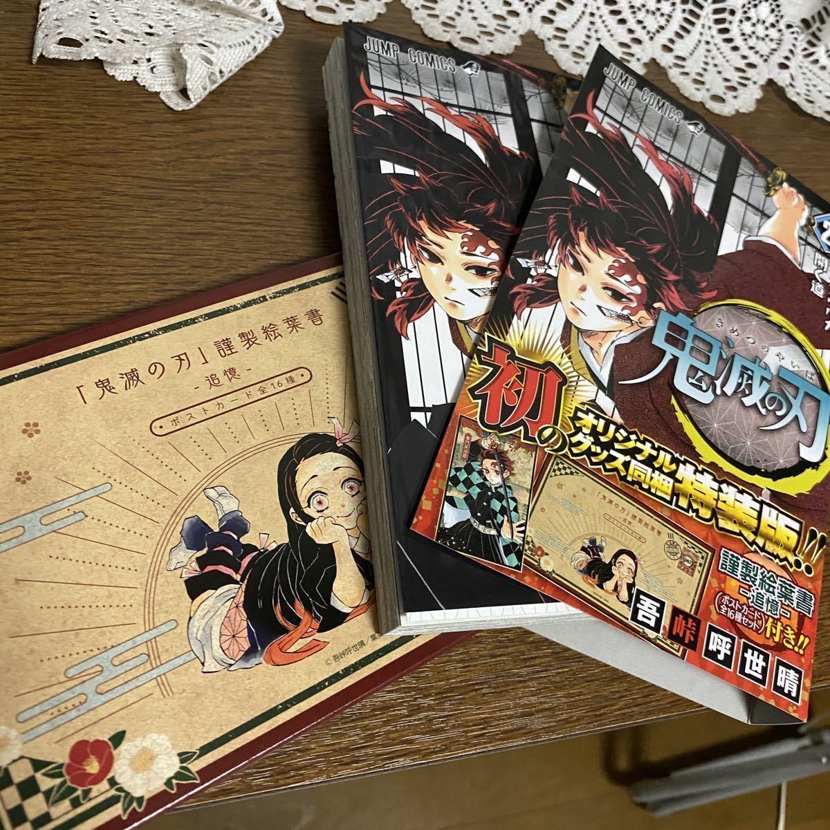 全20巻 特典ポストカード未開封 きめつのやいば 鬼滅の刃 キメツノヤイバ 全巻セット 漫画 _2