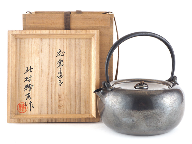 夢工房】北村 静香 作 南鐐 （ 銀 ） 鉄手 一塊打出技法 口打出 袋形