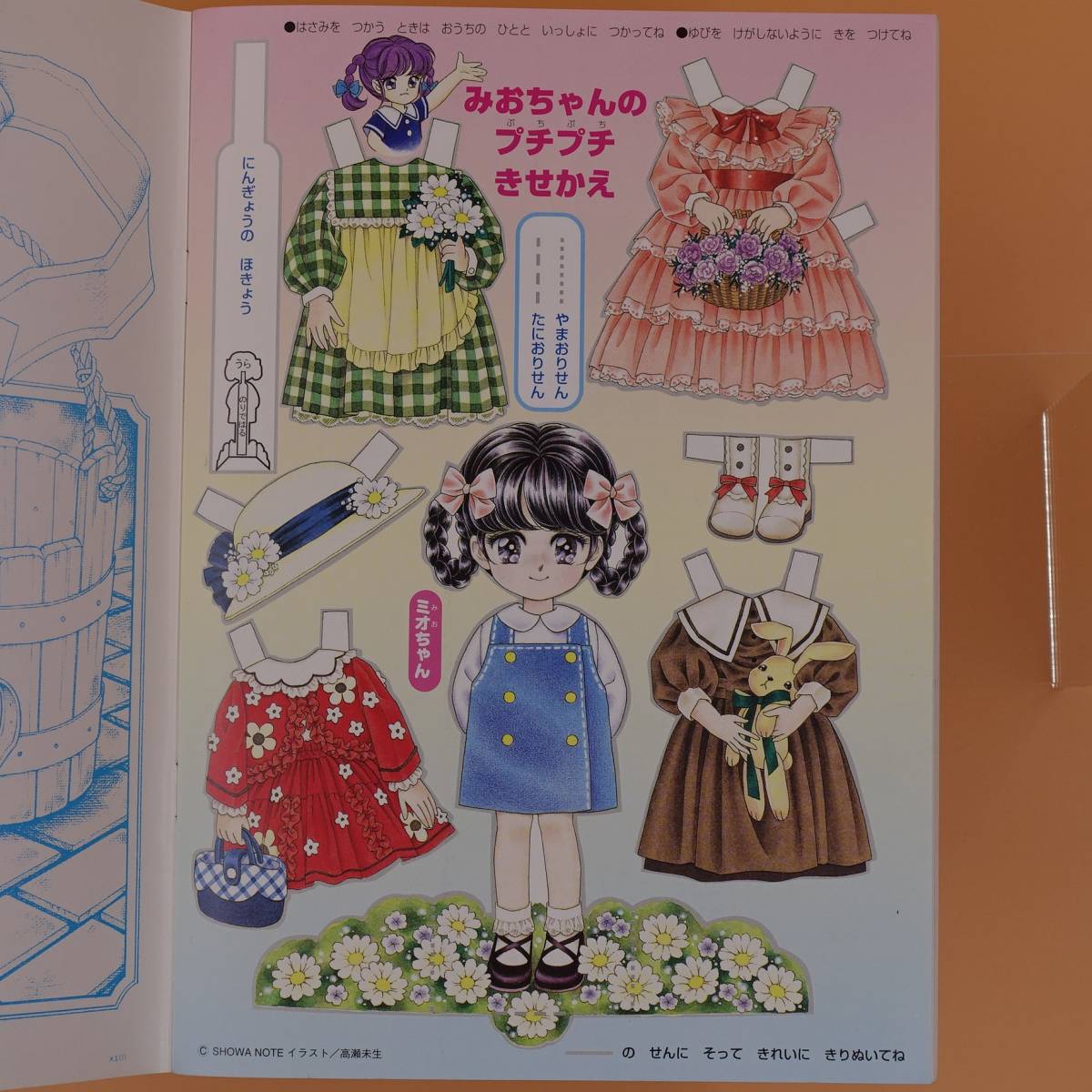 ジョアンナ ぬりえ ◇ ふろくつき ポストカード みおちゃんのプチプチ