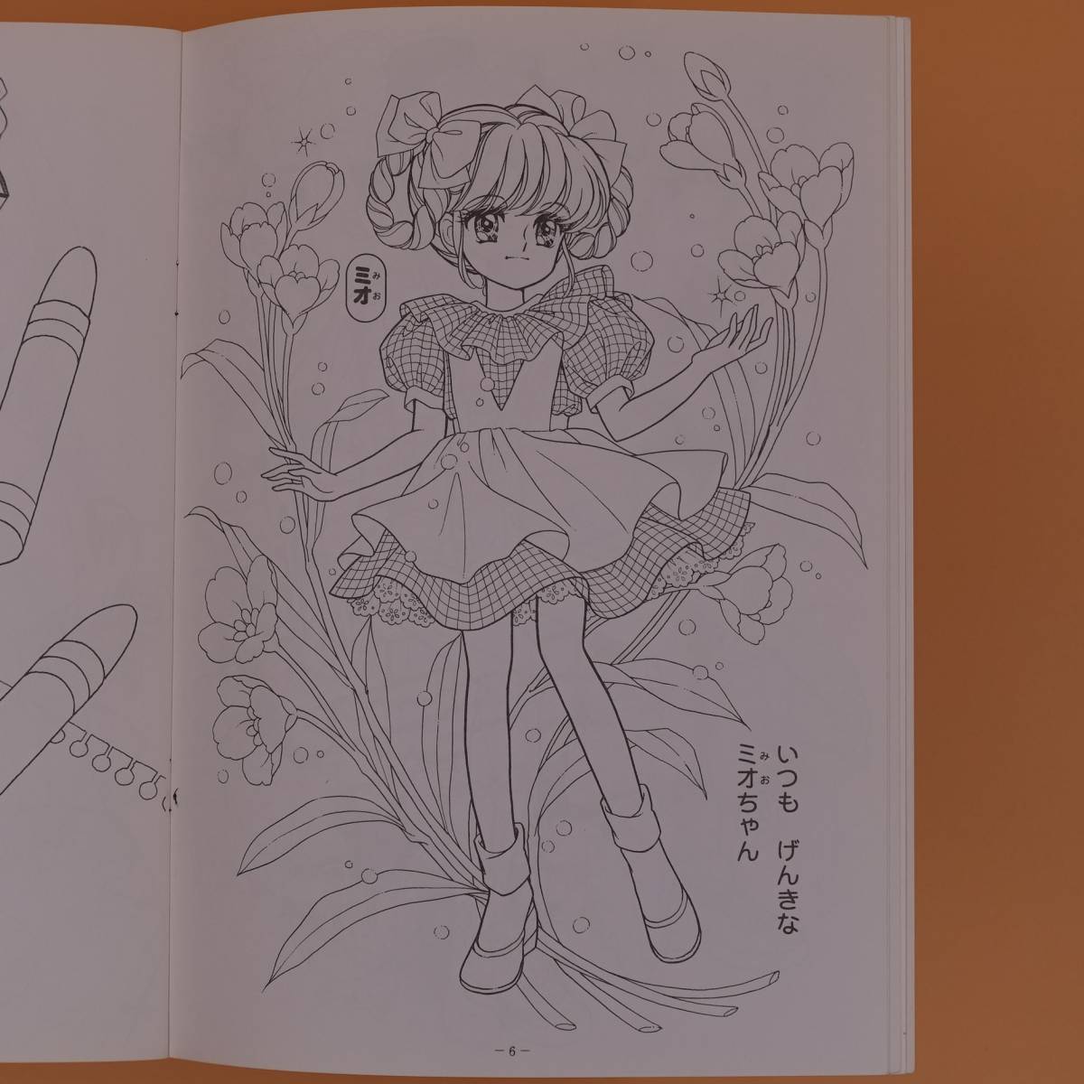 ジョアンナ ぬりえ ◇ ふろくつき ポストカード みおちゃんのプチプチ