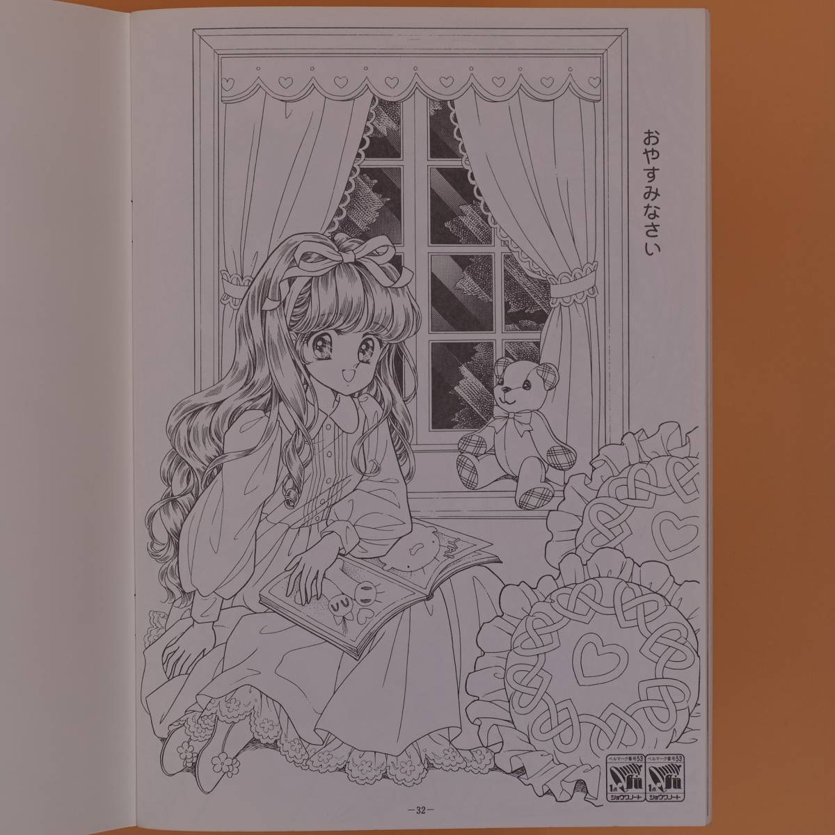 レトロショウワノート ぬりえ.ジョアンナ.みおちゃんのプチプチきせかえ 着せ替え ジョアンナ ぬりえ ◇ ふろくつき ポストカード みおちゃんのプチプチ
