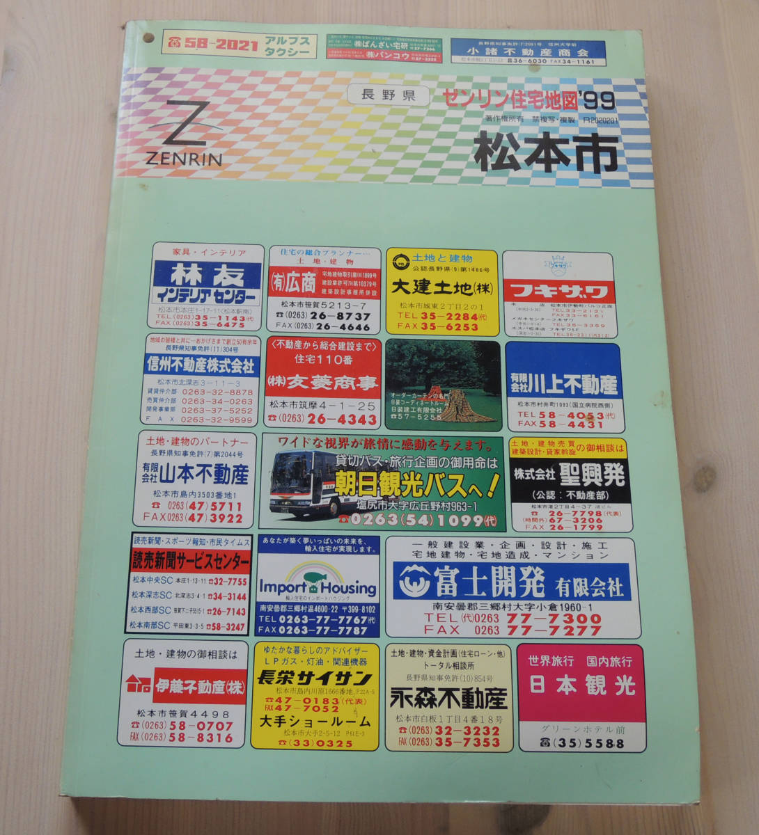 ゼンリン 住宅地図 松本市 長野県松本市①②③④ 戦前 現品限り早い者