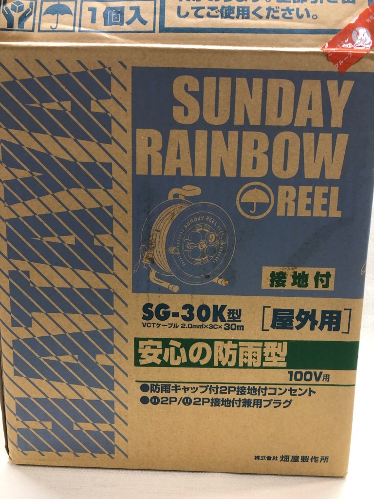 【100%新品，お買い得】 HATAYA ハタヤ 防雨型 サンデーレインボーリール SG-30K 100V 接地付 30m(コードリール)｜売買されたオークション情報、yahooの商品情報をアーカイブ公開 - オークファン コードリール