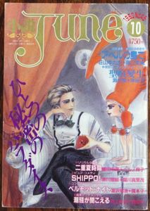 小説JUNEの値段と価格推移は？｜2件の売買データから小説JUNEの価値が