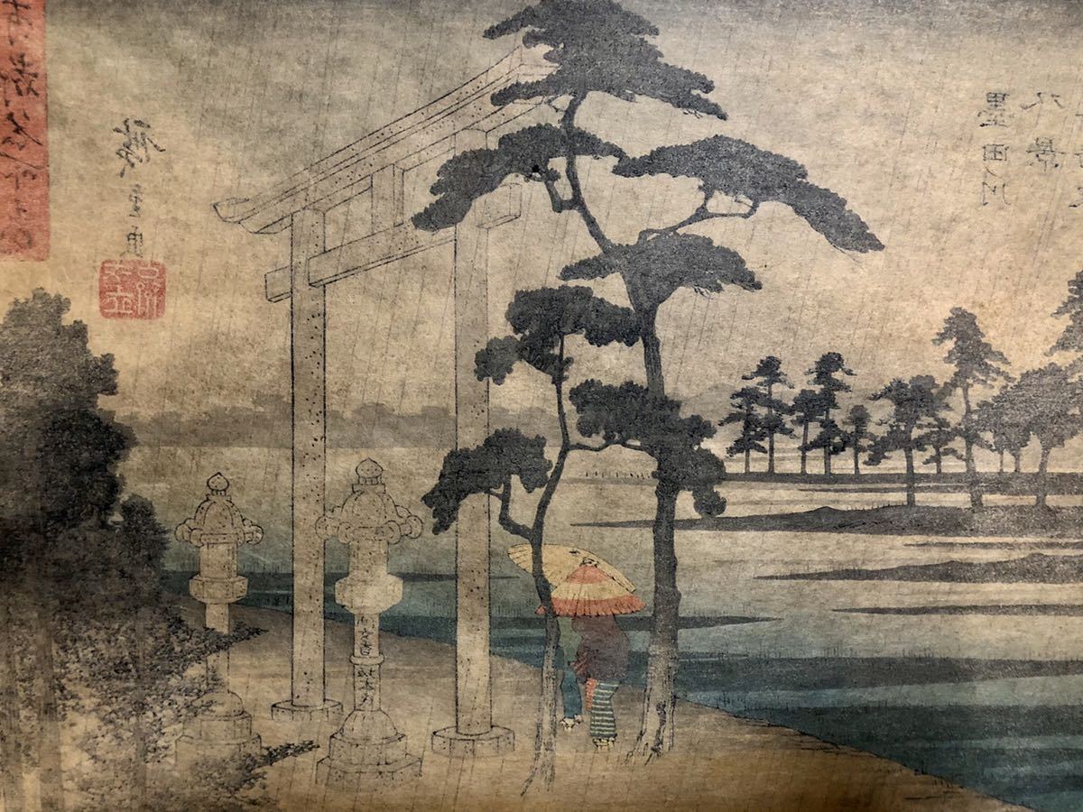 稀少 浮世絵木版画 歌川広重 東都名所之内 墨田川八景 真崎夜雨 大判 保存良い 国芳 北斎 芳年 英泉 歌麿同じく江戸期浮世絵師 名所絵 売買されたオークション情報 Yahooの商品情報をアーカイブ公開 オークファン Aucfan Com 稀少 浮世絵木版画 歌川広重 東都名所之内 墨田川八景 真崎夜雨 大判 保存良い 国芳 北斎 芳年 英泉 歌麿同じく江戸期浮世絵師 名所絵 売買されたオークション情報 Yahooの商品情報をアーカイブ公開 オークファン Aucfan Com