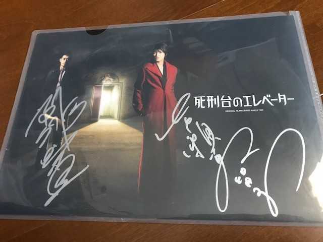 吉瀬美智子 死刑台のエレベーター 直筆サイン入りパンフレット 吉瀬