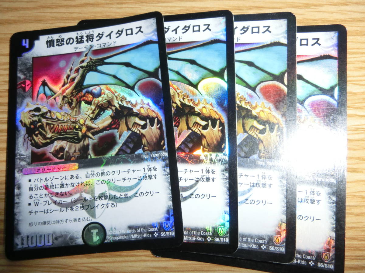 DM 憤怒の猛将ダイダロス 4枚セット 憤怒の猛将ダイダロス デュエル