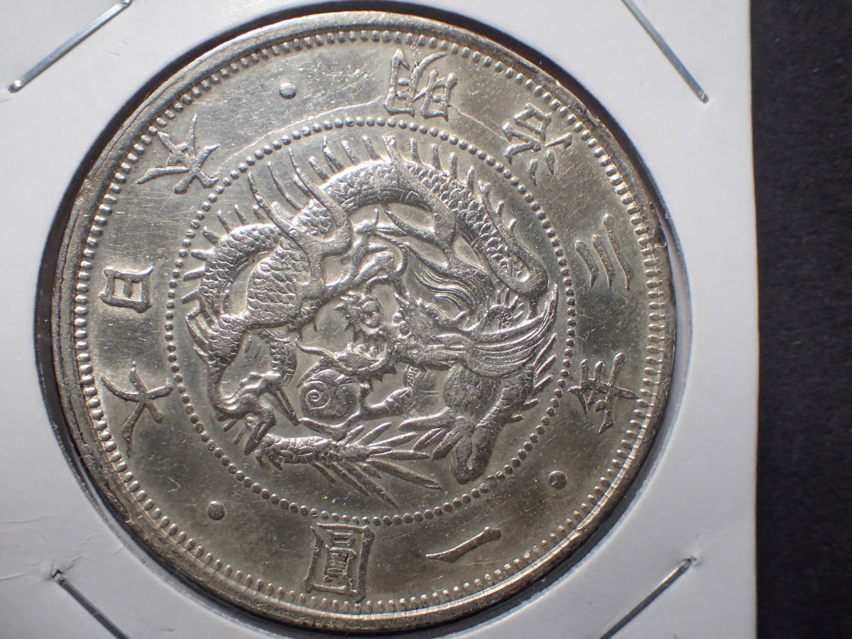 PCGS MS63 銀貨一圓一円1円