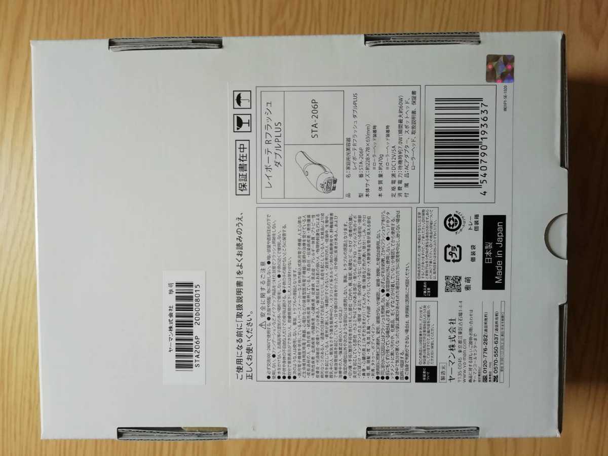 【新品未使用】レイボーテRフラッシュ ダブルPLUS STA-206P _2