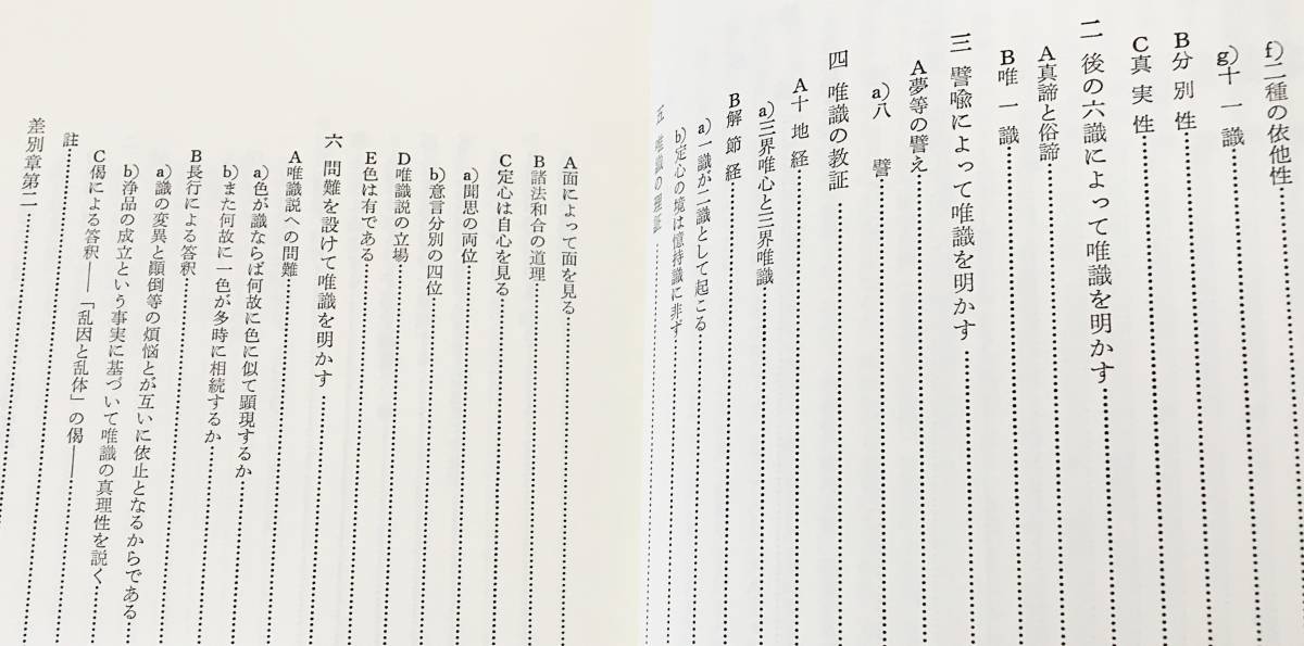 人気定番，最新作 □摂大乗論講読 新装版 春秋社 上田義文=著