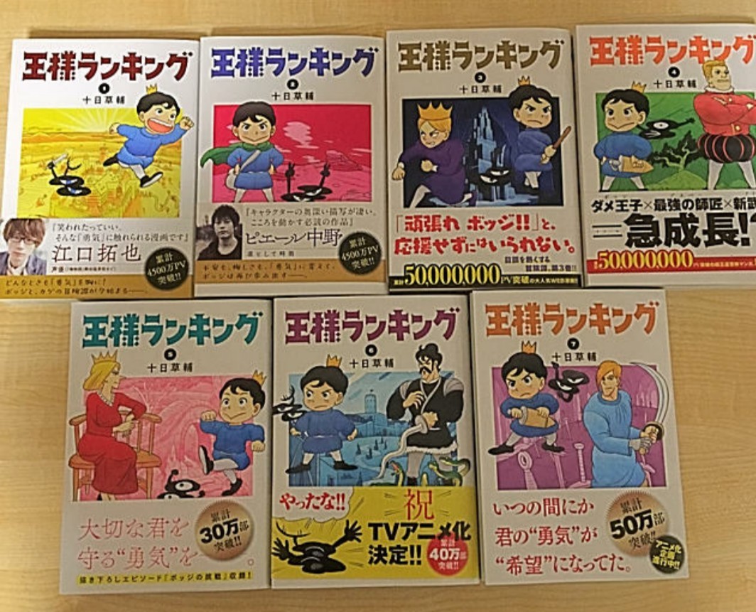 王様ランキング 十日草輔 | : - [ビームコミックス] KADOKAWA 十日