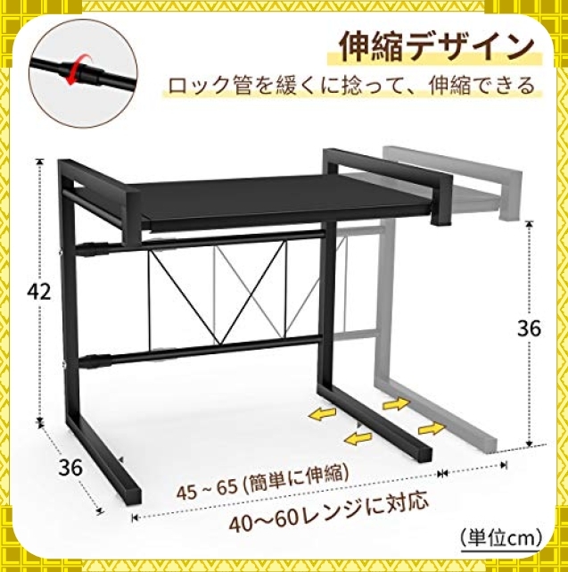 ☆【送料無料】お勧め☆色ブラック BESONTレンジ上ラック スチールラック 幅（45-65cm）伸縮式 荷重40kg レンジ台 _2