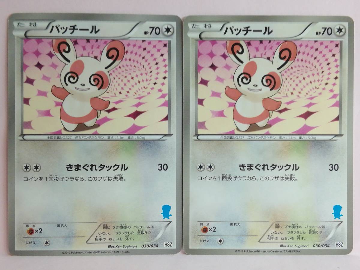 パッチール Hp70 030 034 ポケットモンスターカードゲーム 2枚セット ポケモンカード ポケカ その他 売買されたオークション情報 Yahooの商品情報をアーカイブ公開 オークファン Aucfan Com